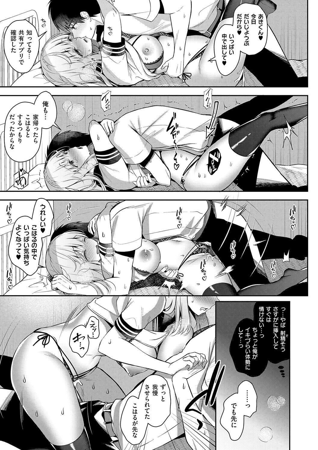 [Takashina Asahi] Osananajimi de Koibito no Kanojo to Shitai Koto Zenbu 2 [Digital] - Page 139