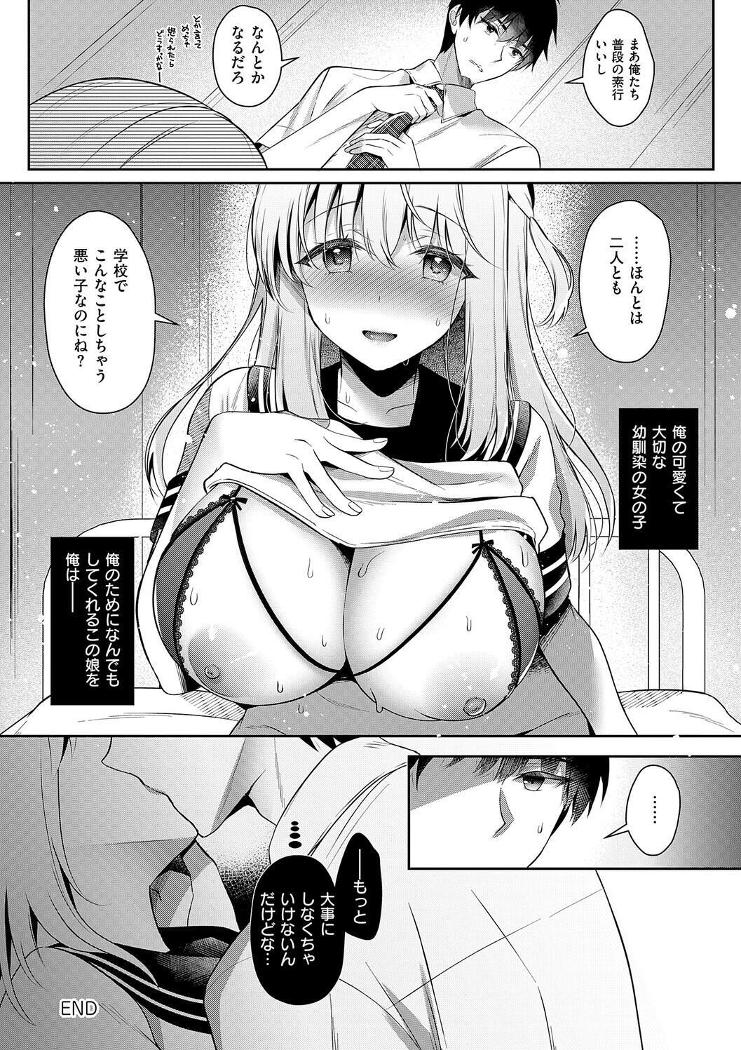 [Takashina Asahi] Osananajimi de Koibito no Kanojo to Shitai Koto Zenbu 2 [Digital] - Page 152
