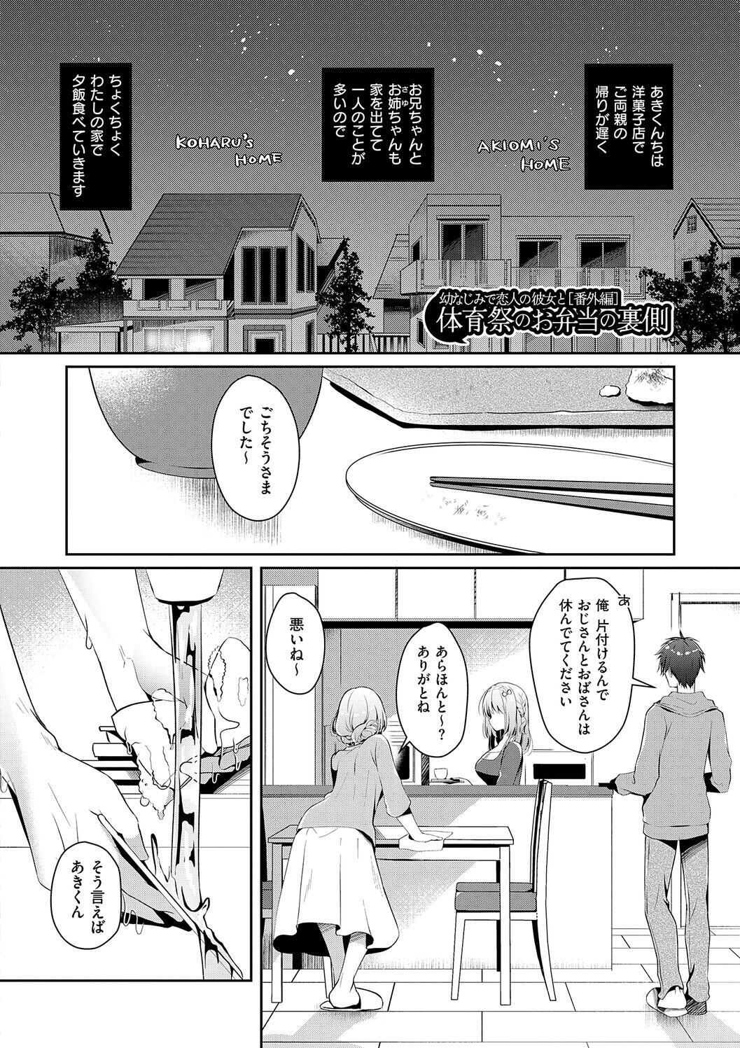 [Takashina Asahi] Osananajimi de Koibito no Kanojo to Shitai Koto Zenbu 2 [Digital] - Page 158