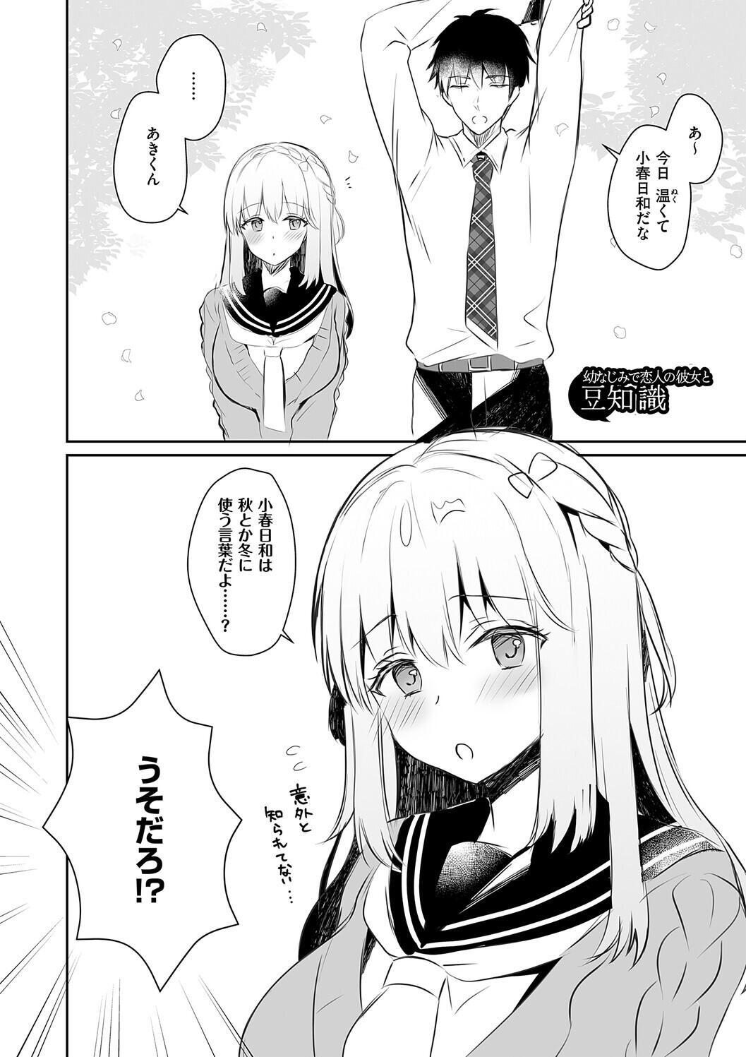 [Takashina Asahi] Osananajimi de Koibito no Kanojo to Shitai Koto Zenbu 2 [Digital] - Page 162