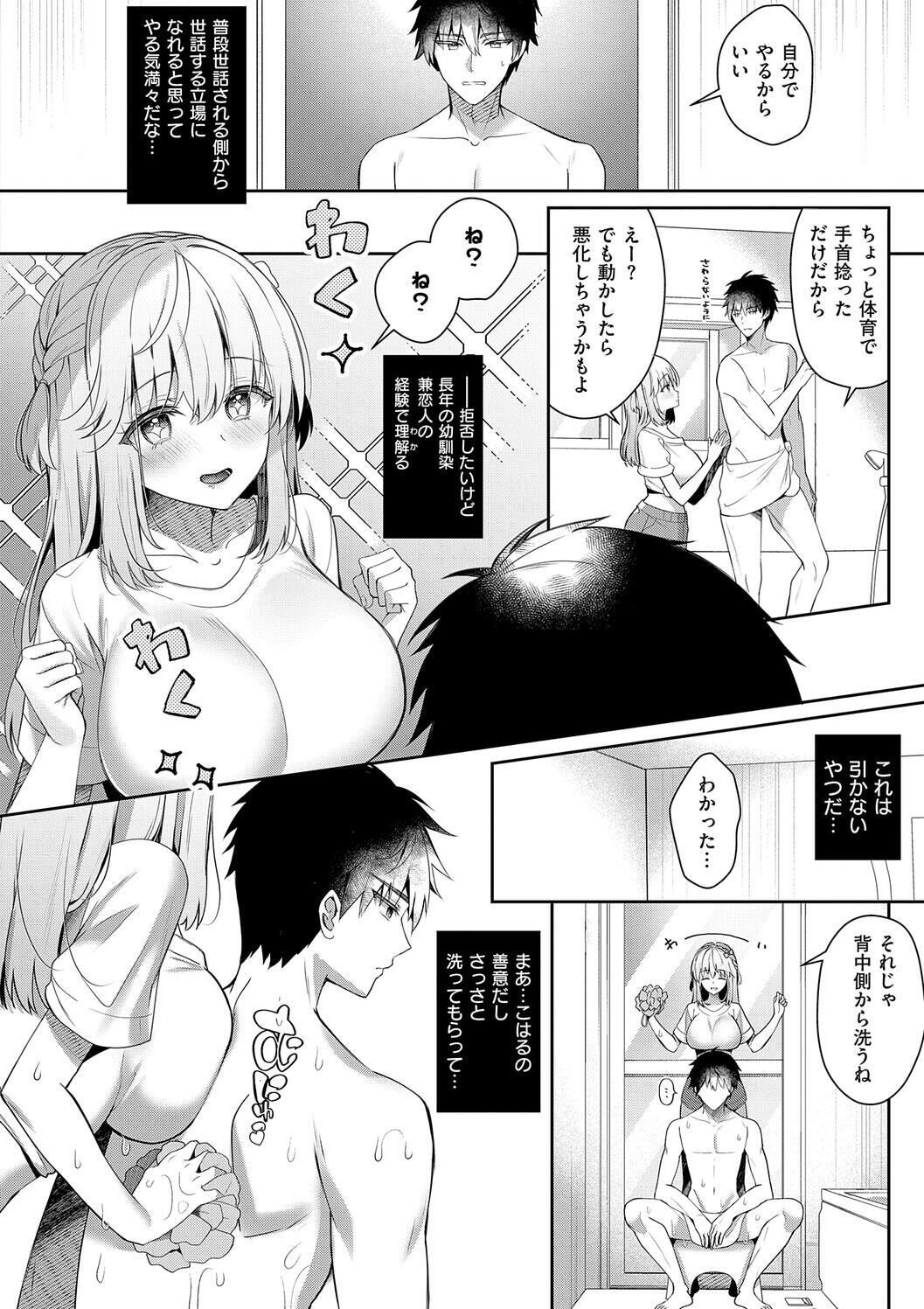 [Takashina Asahi] Osananajimi de Koibito no Kanojo to Shitai Koto Zenbu 2 [Digital] - Page 170