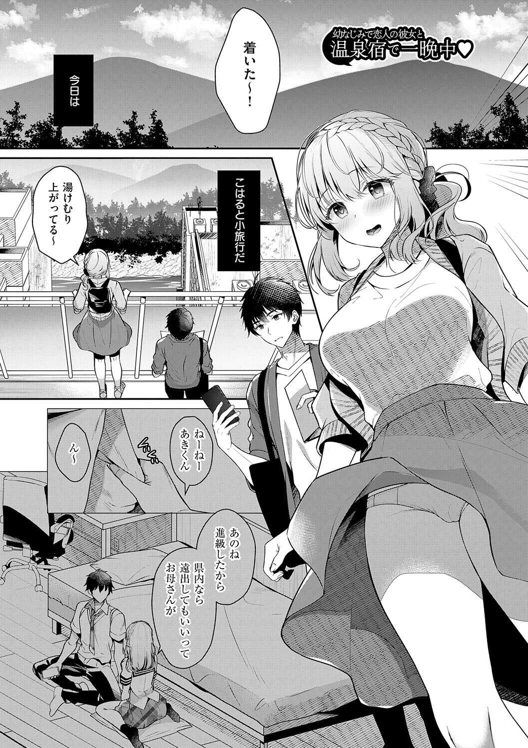 [Takashina Asahi] Osananajimi de Koibito no Kanojo to Shitai Koto Zenbu 2 [Digital] - Page 19