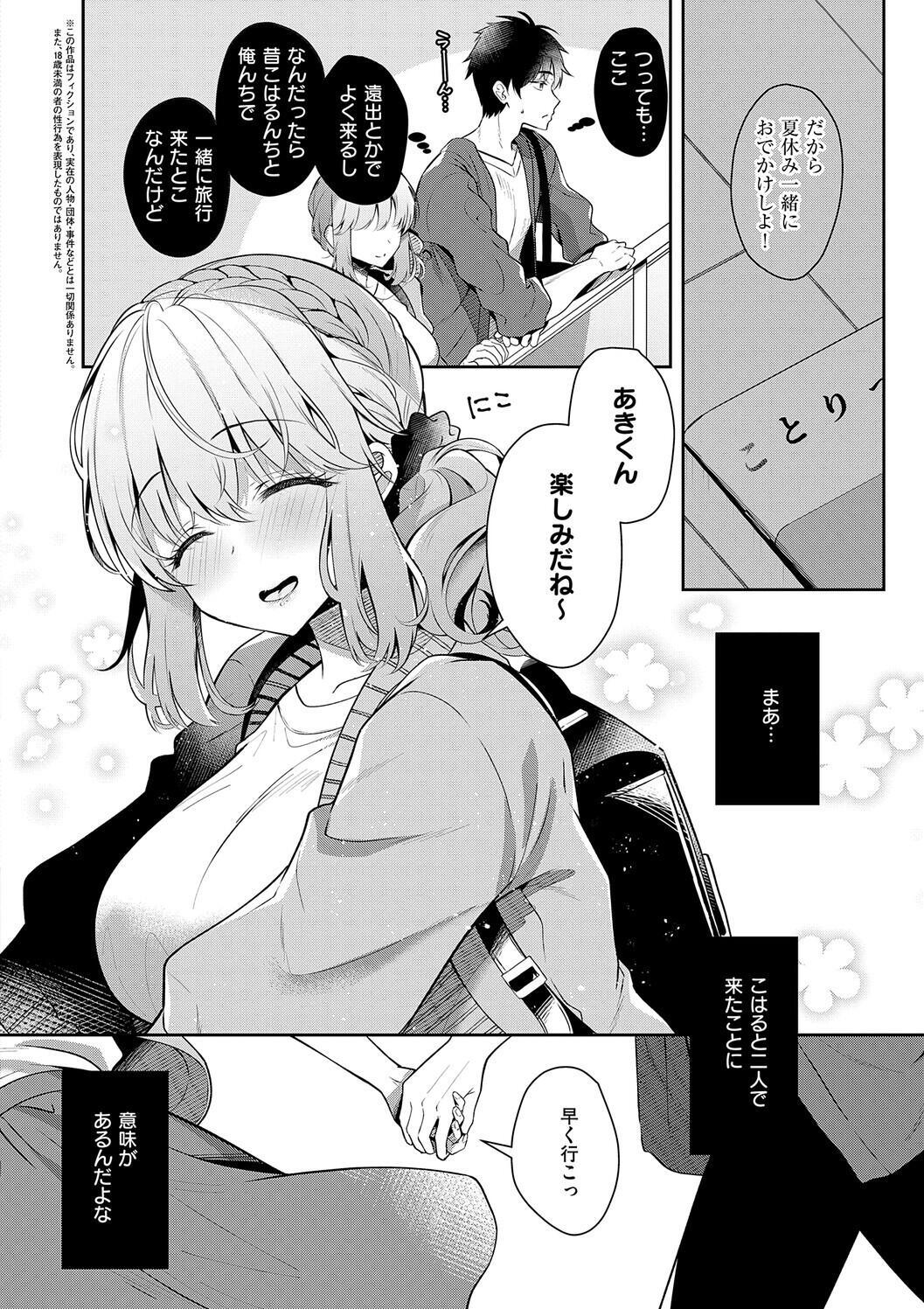 [Takashina Asahi] Osananajimi de Koibito no Kanojo to Shitai Koto Zenbu 2 [Digital] - Page 20