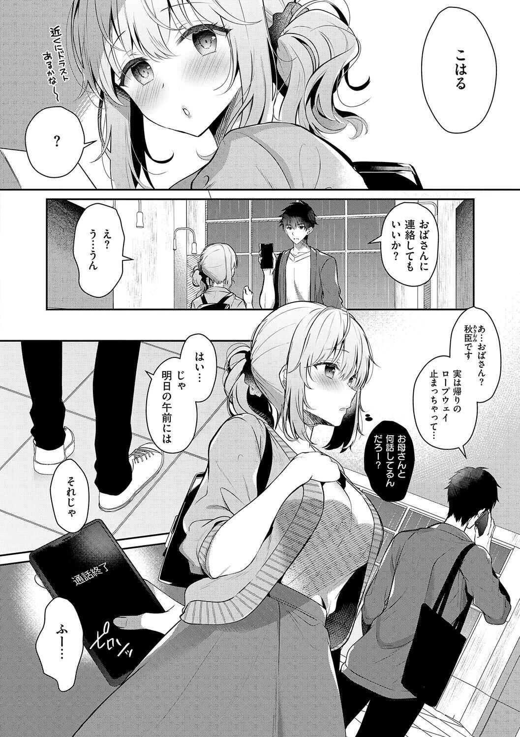 [Takashina Asahi] Osananajimi de Koibito no Kanojo to Shitai Koto Zenbu 2 [Digital] - Page 24