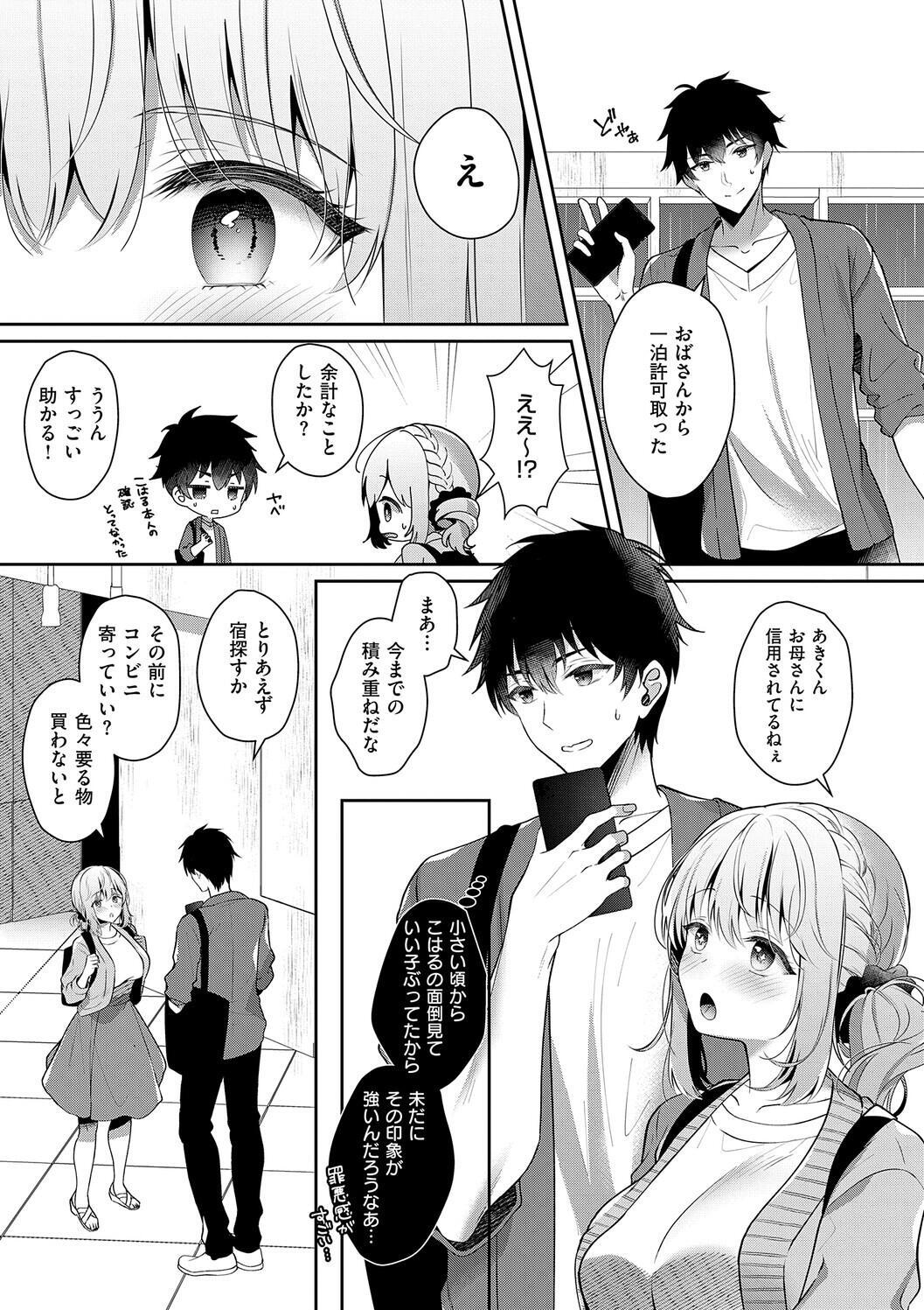 [Takashina Asahi] Osananajimi de Koibito no Kanojo to Shitai Koto Zenbu 2 [Digital] - Page 25