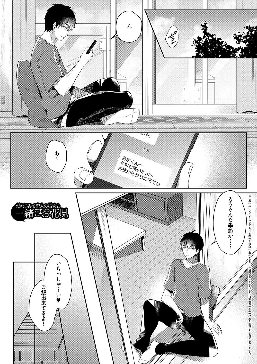 [Takashina Asahi] Osananajimi de Koibito no Kanojo to Shitai Koto Zenbu 2 [Digital] - Page 61
