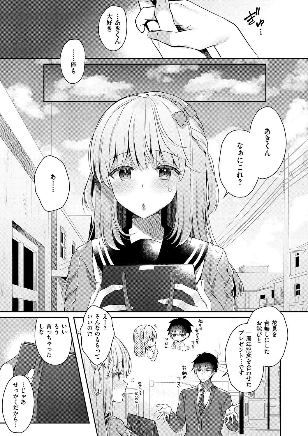 [Takashina Asahi] Osananajimi de Koibito no Kanojo to Shitai Koto Zenbu 2 [Digital] - Page 81