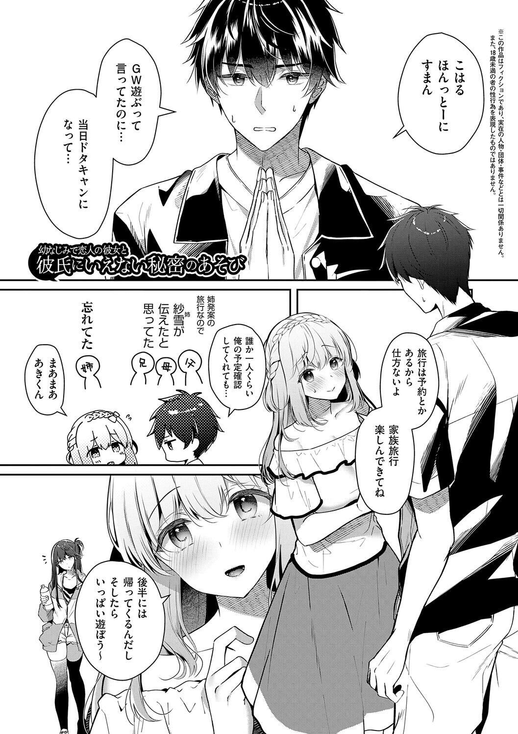 [Takashina Asahi] Osananajimi de Koibito no Kanojo to Shitai Koto Zenbu 2 [Digital] - Page 85