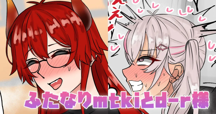 [テフル] ふたなりmtkiとd-r様 (にじさんじ)