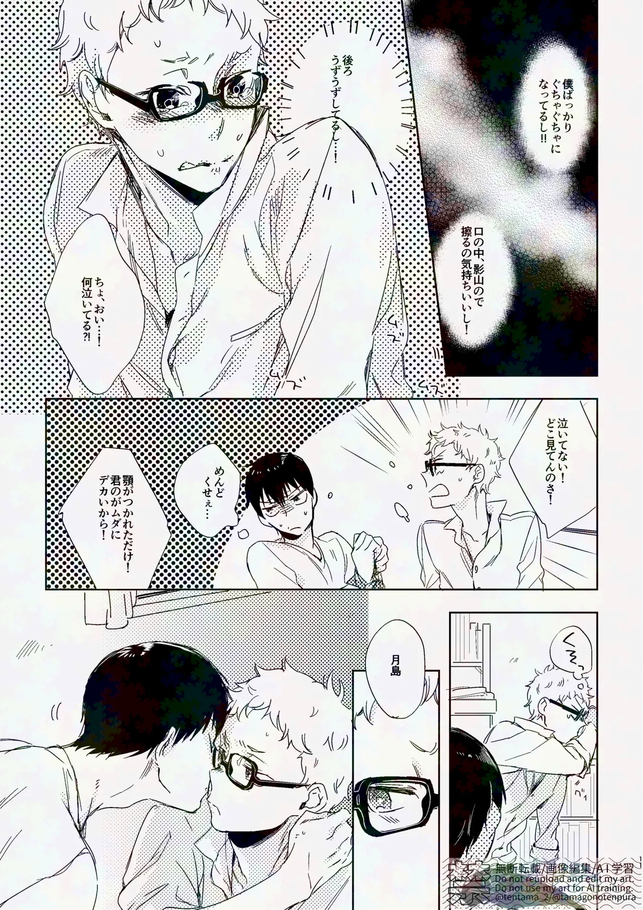 [udon2soba (Tempura Tamao)] りぼんがかわいいとびおくん (Haikyuu!!) [Digital] - Page 10
