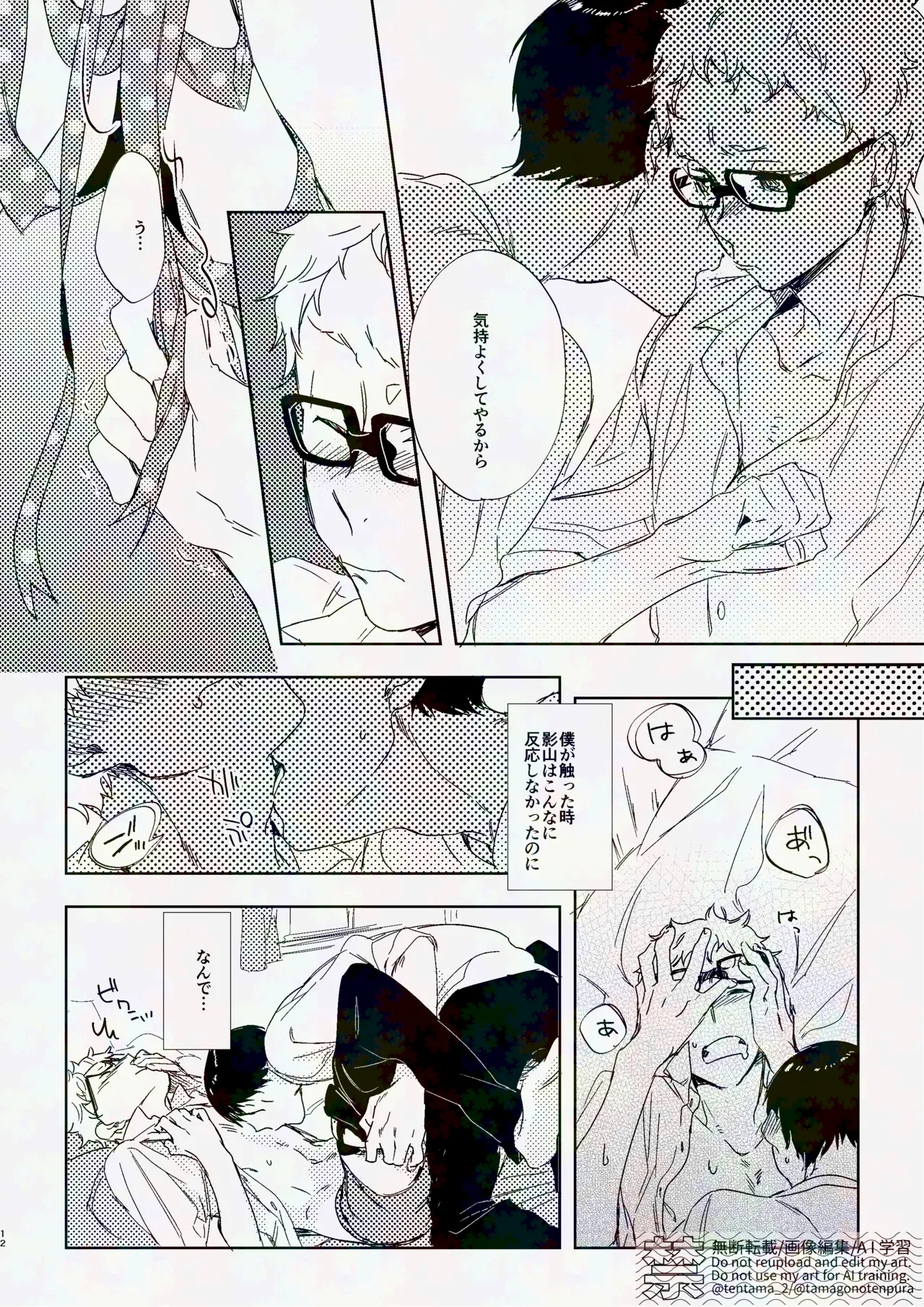 [udon2soba (Tempura Tamao)] りぼんがかわいいとびおくん (Haikyuu!!) [Digital] - Page 11