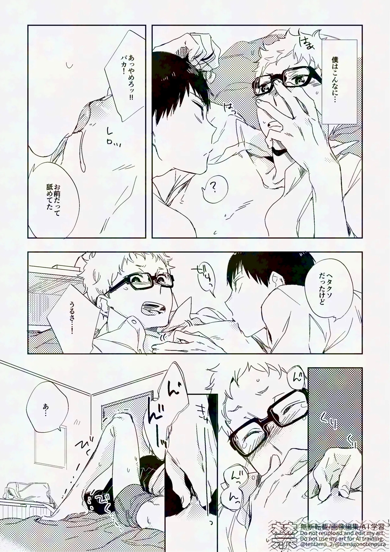 [udon2soba (Tempura Tamao)] りぼんがかわいいとびおくん (Haikyuu!!) [Digital] - Page 12
