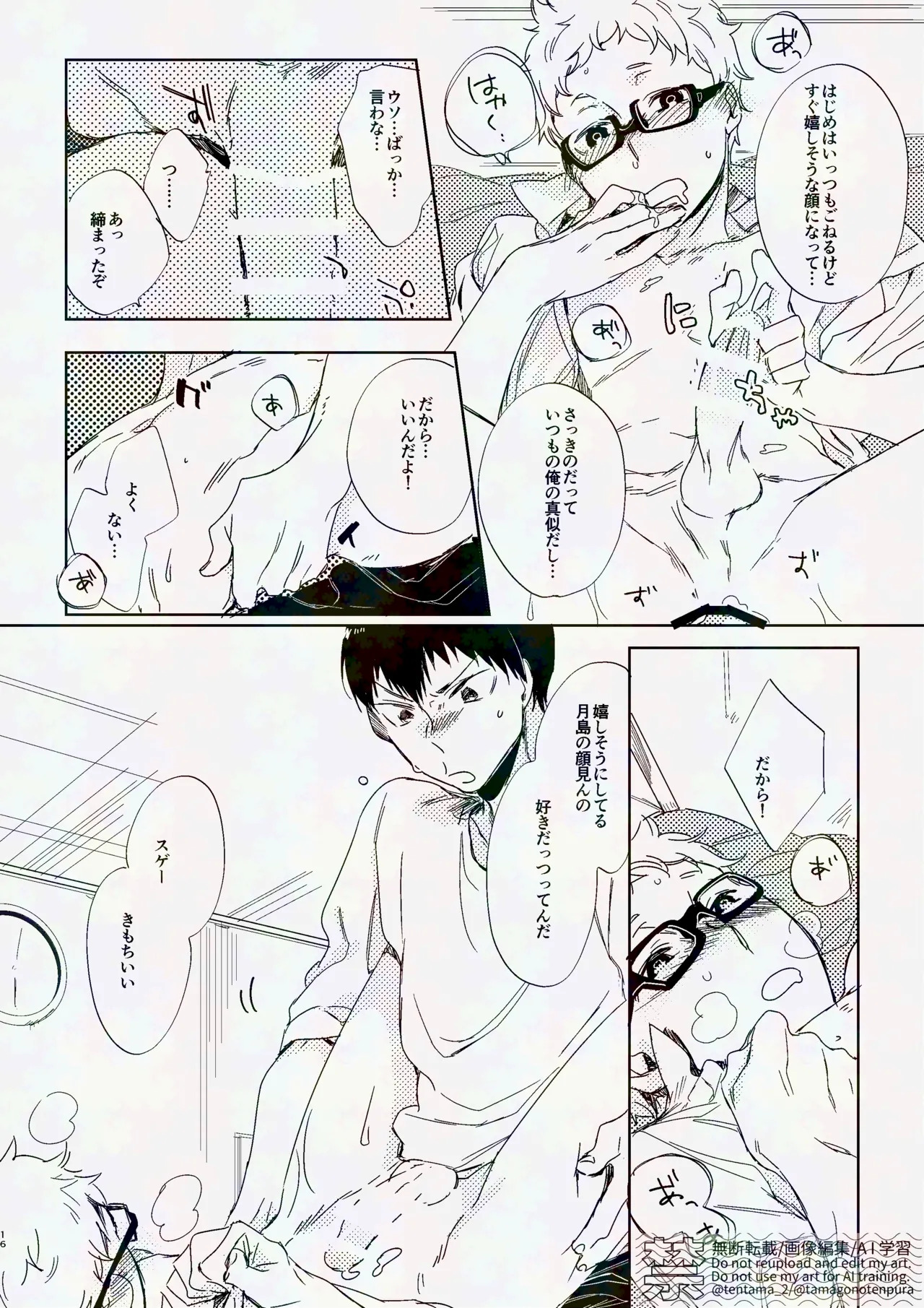 [udon2soba (Tempura Tamao)] りぼんがかわいいとびおくん (Haikyuu!!) [Digital] - Page 15