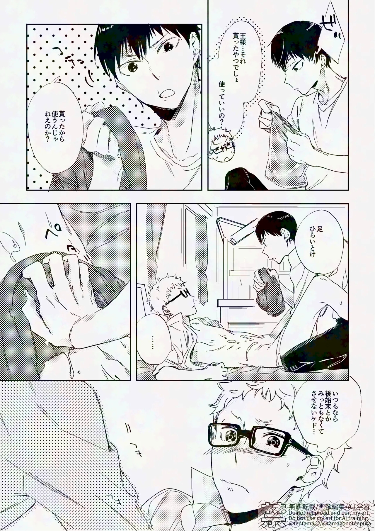 [udon2soba (Tempura Tamao)] りぼんがかわいいとびおくん (Haikyuu!!) [Digital] - Page 18