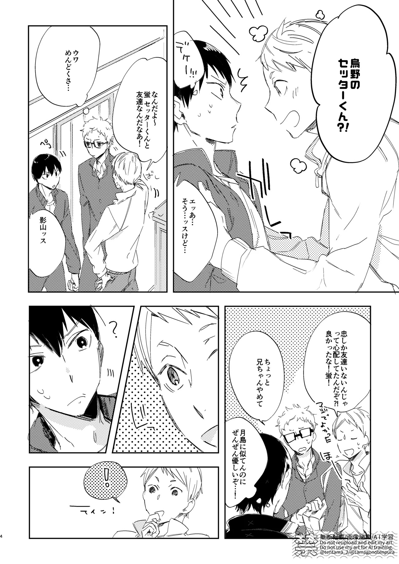 [udon2soba (Tempura Tamao)] りぼんがかわいいとびおくん (Haikyuu!!) [Digital] - Page 23