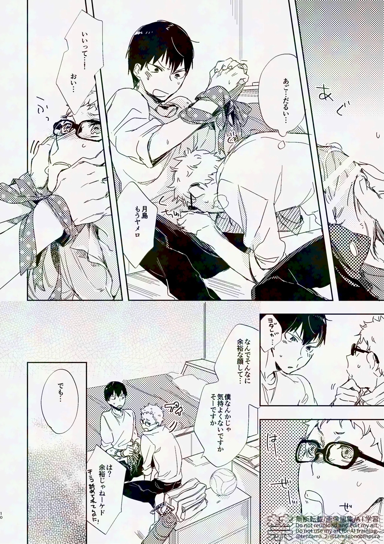 [udon2soba (Tempura Tamao)] りぼんがかわいいとびおくん (Haikyuu!!) [Digital] - Page 9