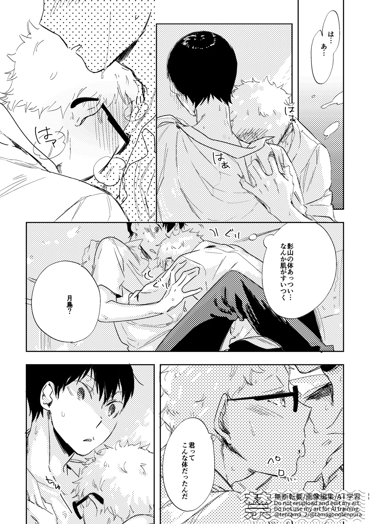 [udon2soba (Tempura Tamao)] なつのすきま (Haikyuu!!) [Digital] - Page 10