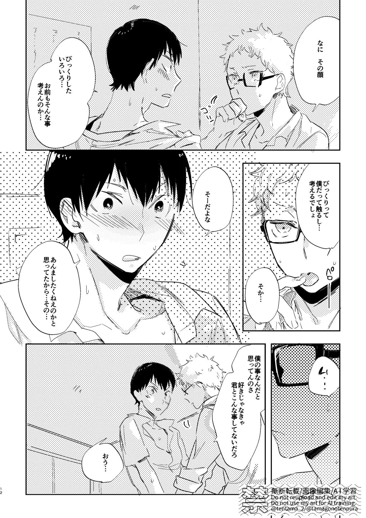 [udon2soba (Tempura Tamao)] なつのすきま (Haikyuu!!) [Digital] - Page 11