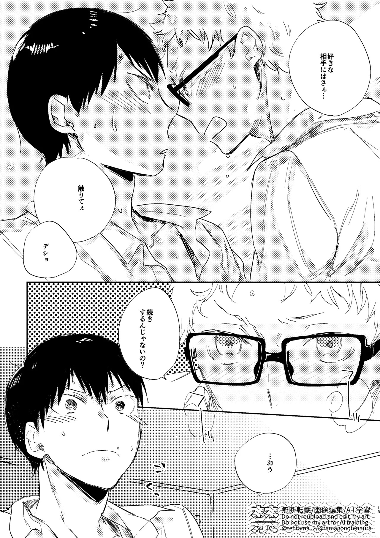 [udon2soba (Tempura Tamao)] なつのすきま (Haikyuu!!) [Digital] - Page 12