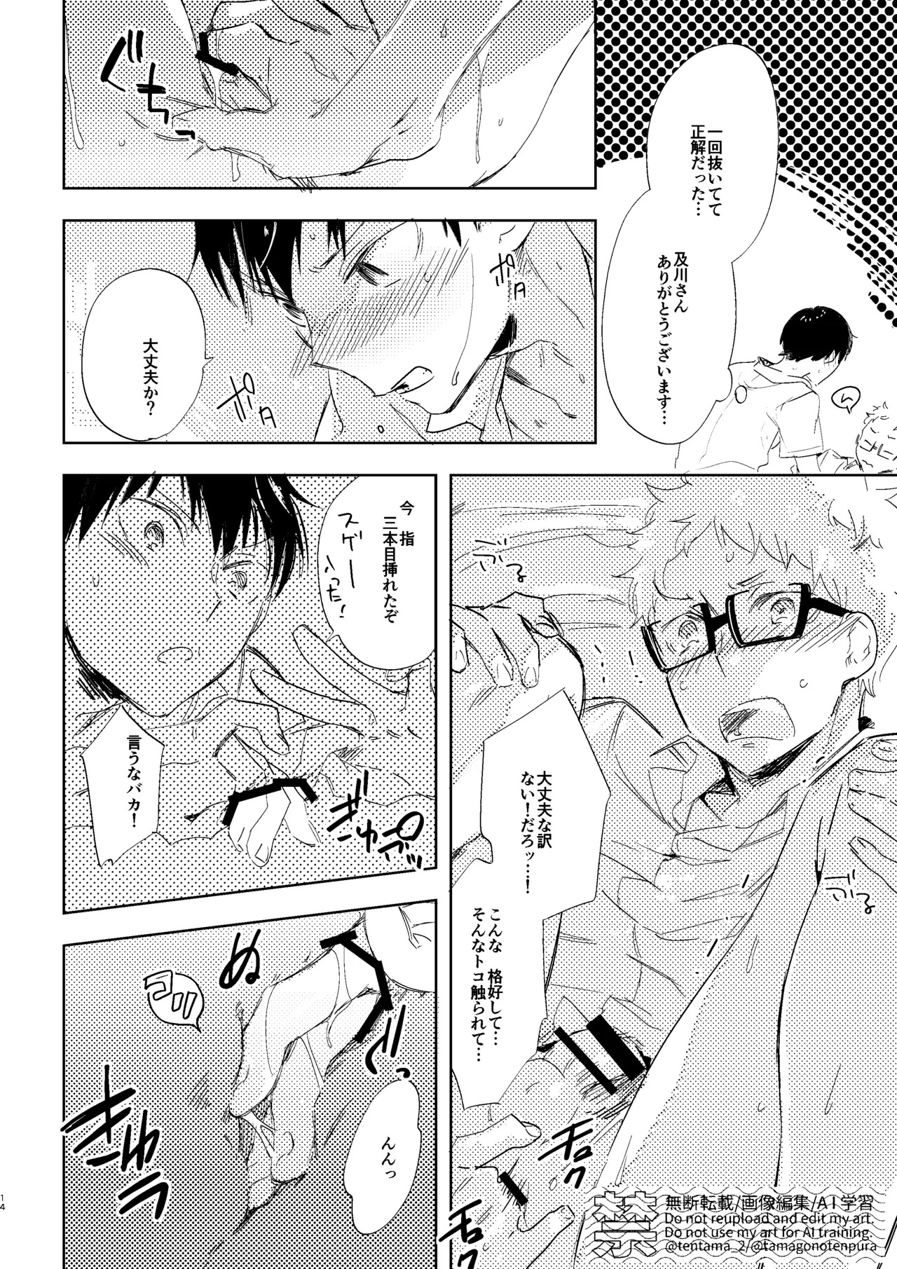 [udon2soba (Tempura Tamao)] なつのすきま (Haikyuu!!) [Digital] - Page 13