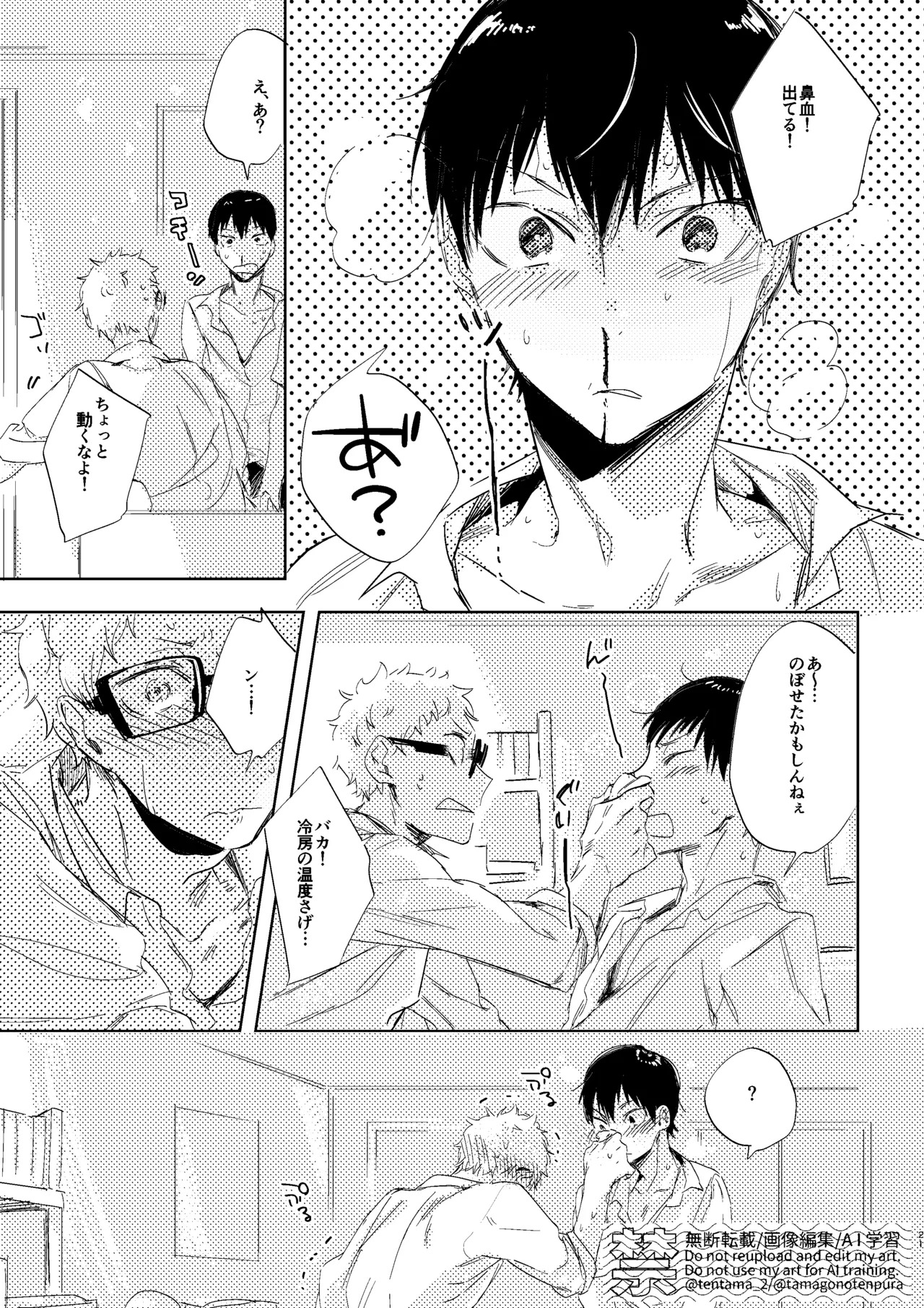 [udon2soba (Tempura Tamao)] なつのすきま (Haikyuu!!) [Digital] - Page 20