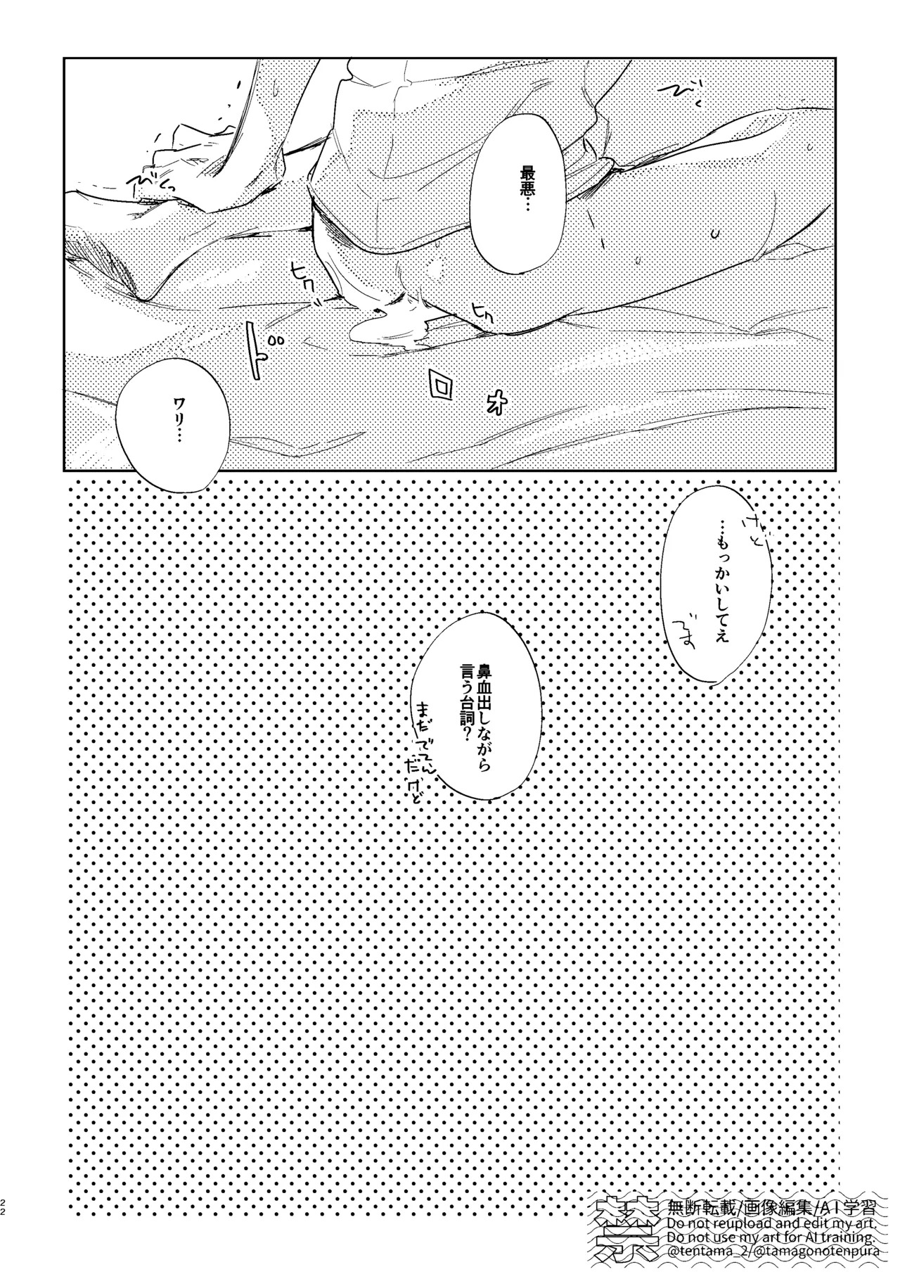 [udon2soba (Tempura Tamao)] なつのすきま (Haikyuu!!) [Digital] - Page 21
