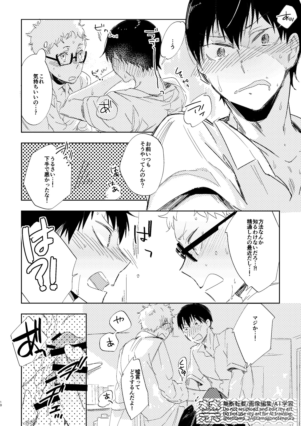 [udon2soba (Tempura Tamao)] なつのすきま (Haikyuu!!) [Digital] - Page 9