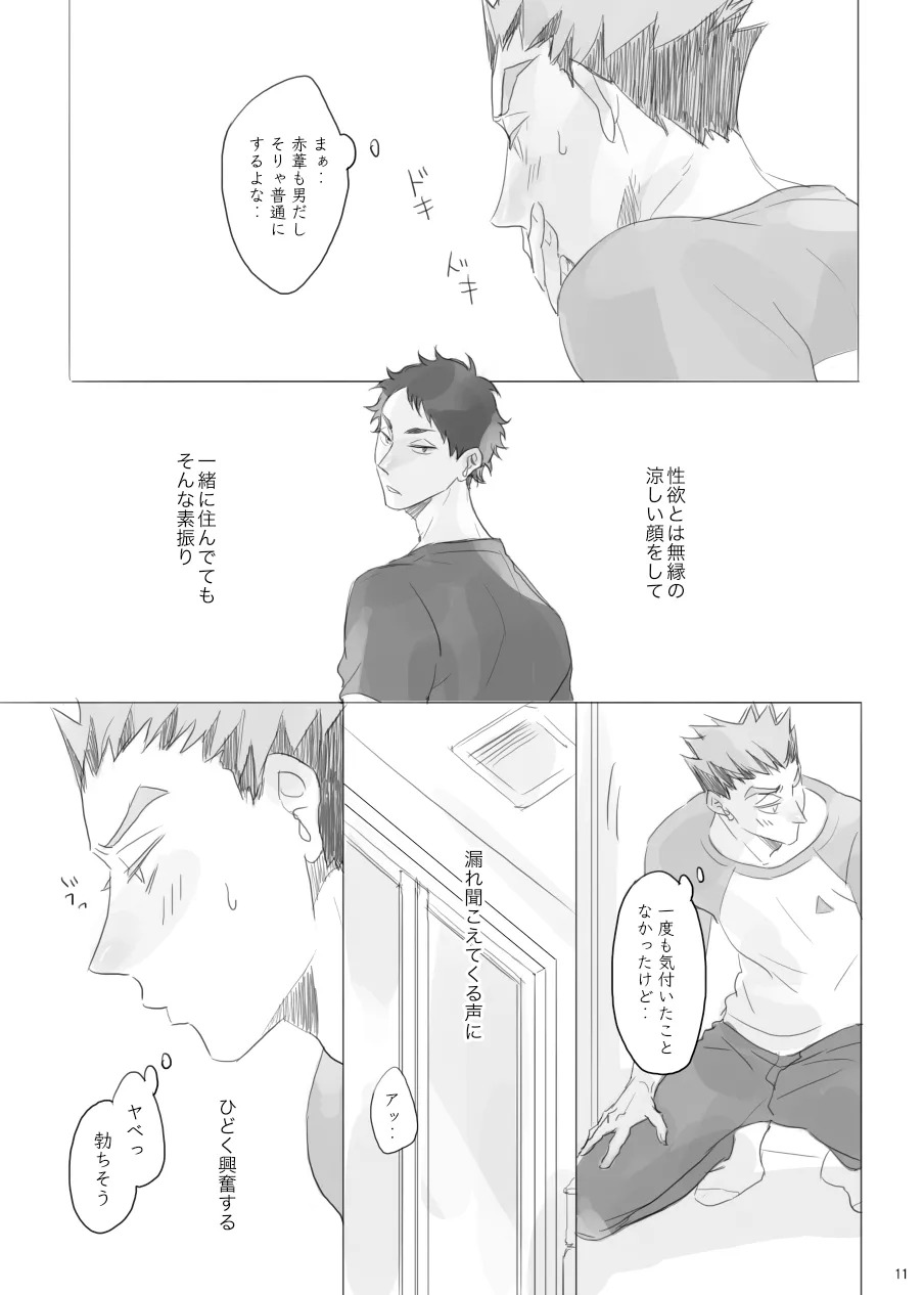 [en.en (おりえ)] ヒトリゴト (Haikyuu!!) [Digital] - Page 10
