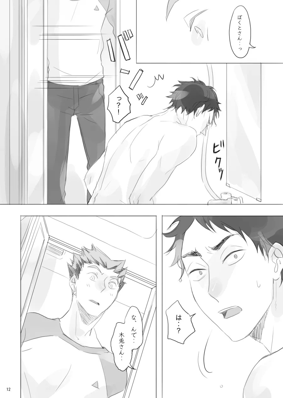 [en.en (おりえ)] ヒトリゴト (Haikyuu!!) [Digital] - Page 11
