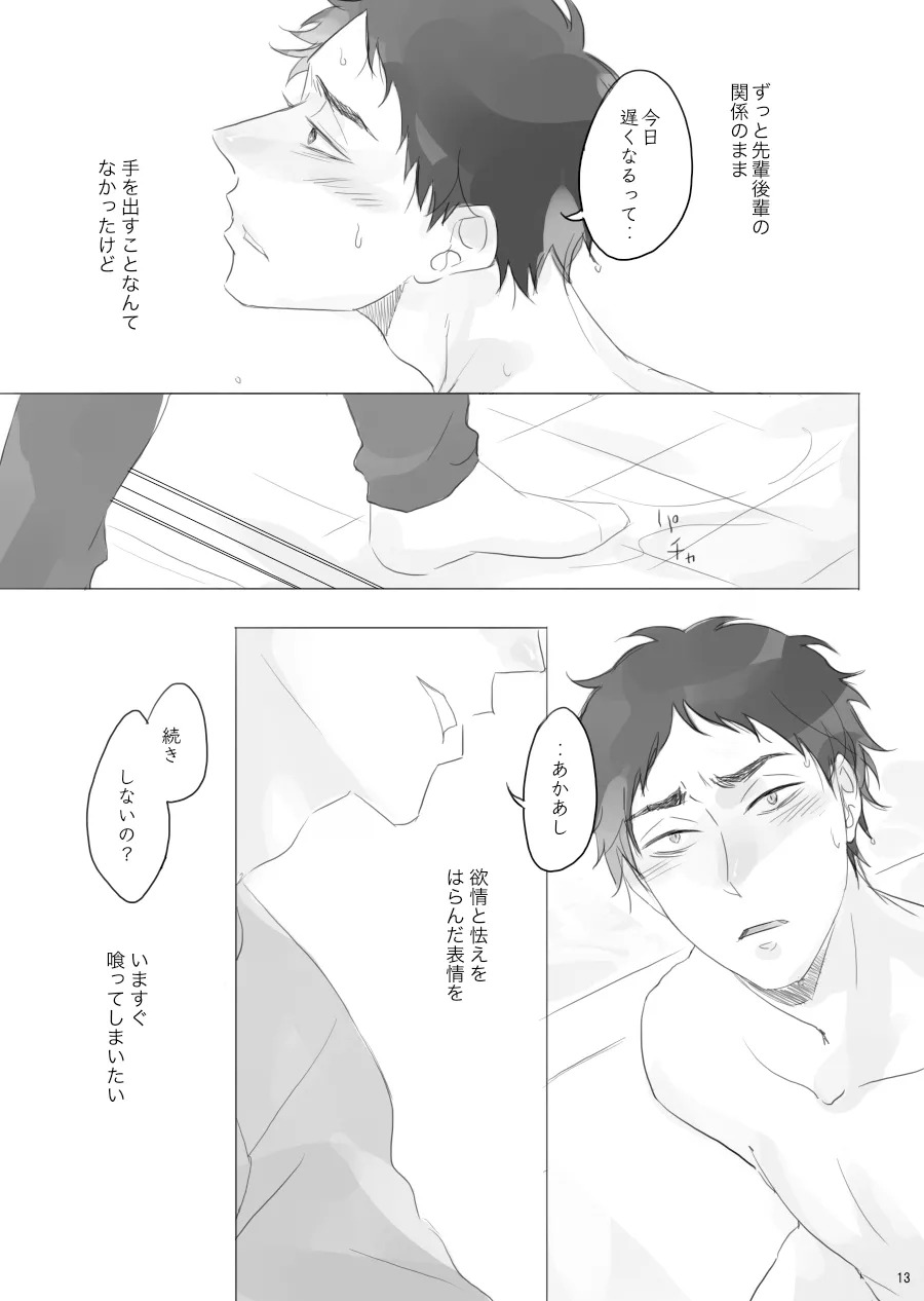 [en.en (おりえ)] ヒトリゴト (Haikyuu!!) [Digital] - Page 12