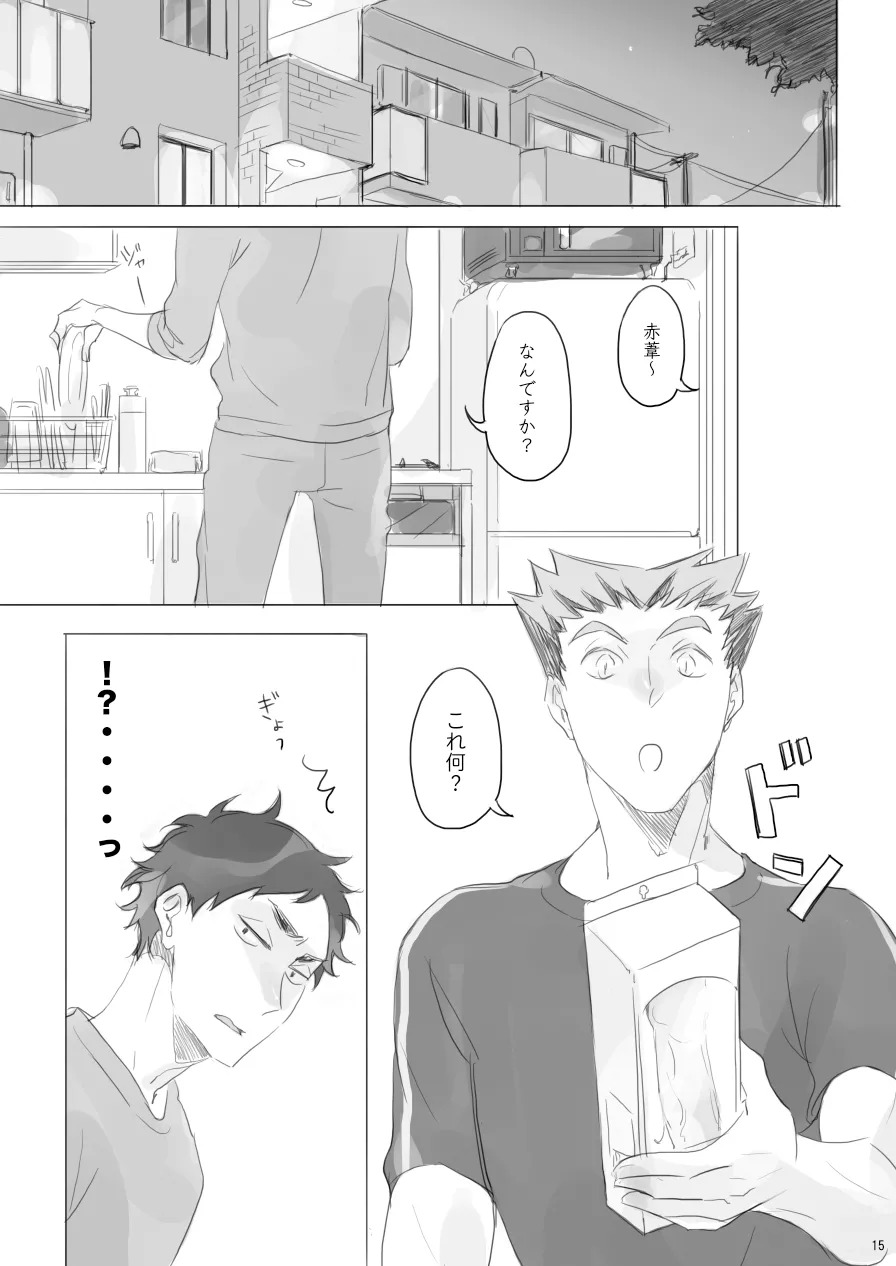 [en.en (おりえ)] ヒトリゴト (Haikyuu!!) [Digital] - Page 14