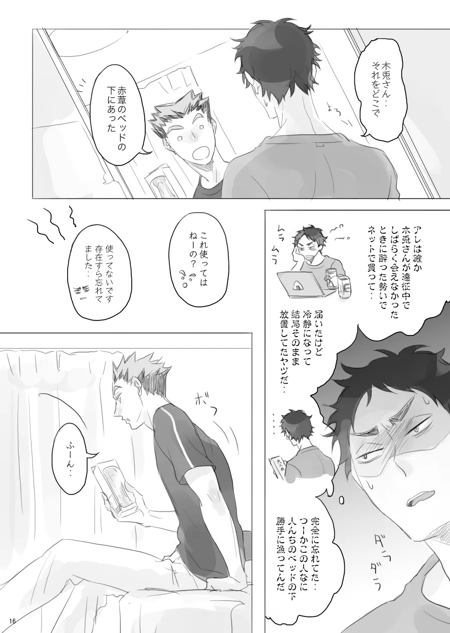[en.en (おりえ)] ヒトリゴト (Haikyuu!!) [Digital] - Page 15