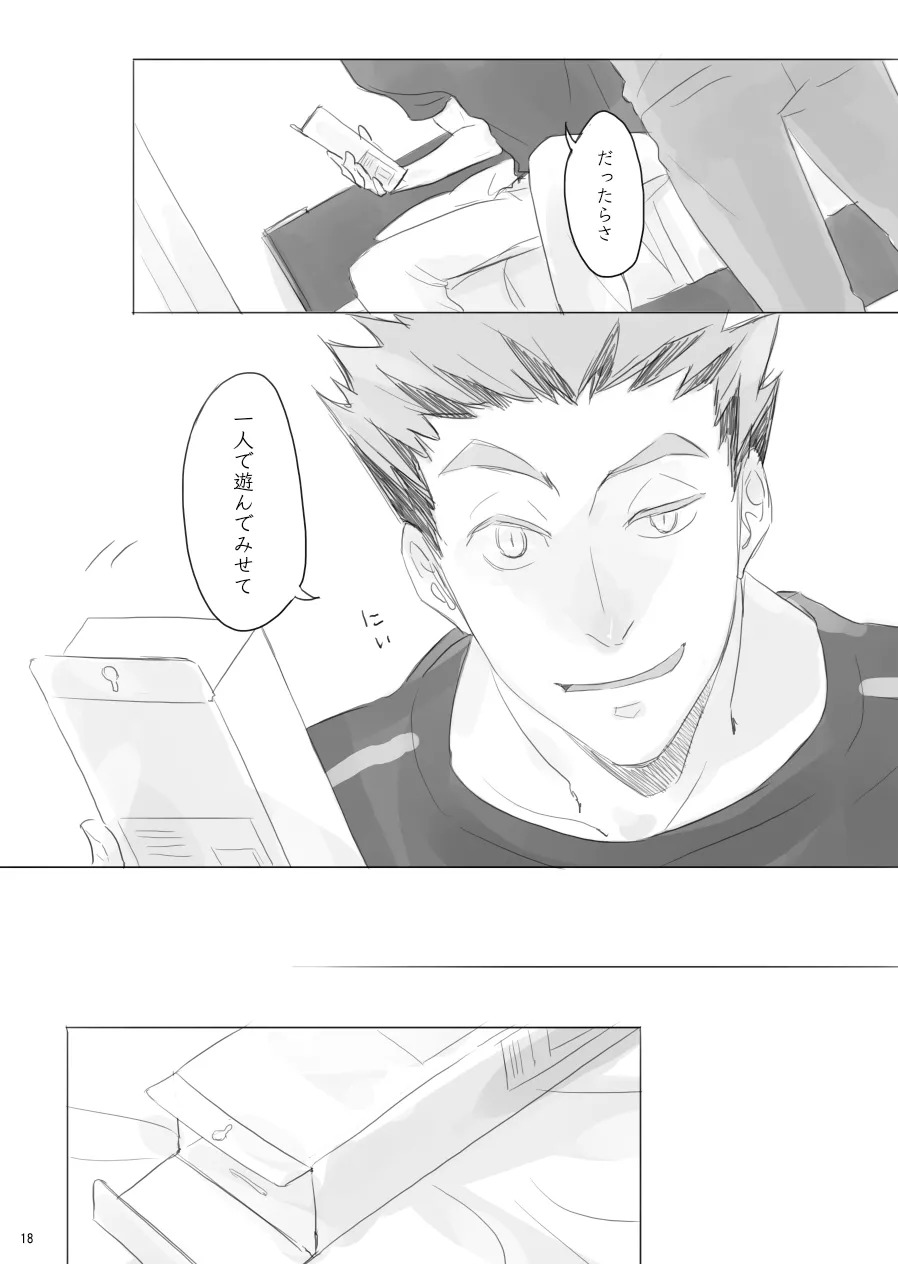 [en.en (おりえ)] ヒトリゴト (Haikyuu!!) [Digital] - Page 17