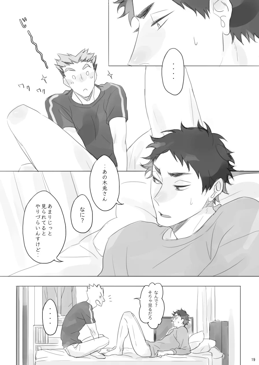 [en.en (おりえ)] ヒトリゴト (Haikyuu!!) [Digital] - Page 18