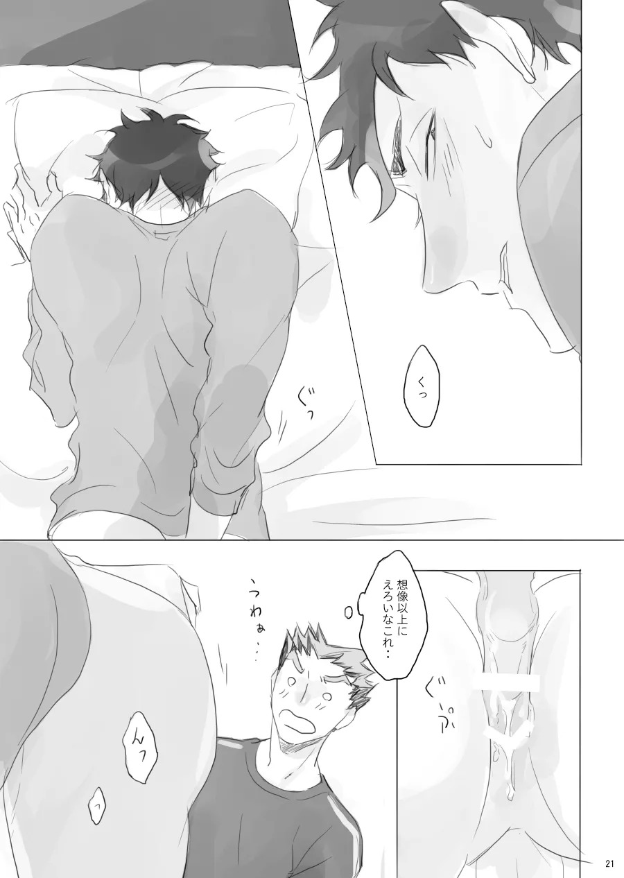 [en.en (おりえ)] ヒトリゴト (Haikyuu!!) [Digital] - Page 20