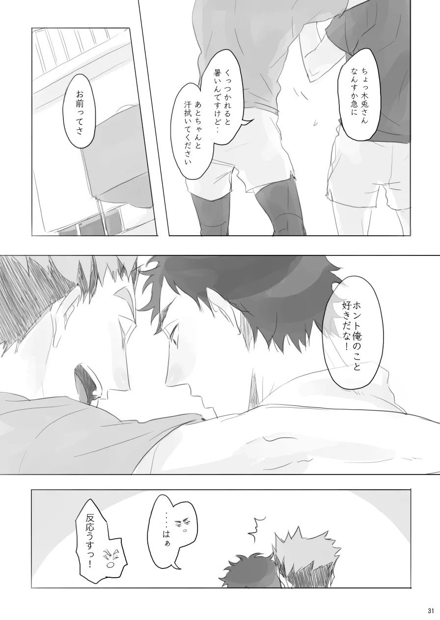 [en.en (おりえ)] ヒトリゴト (Haikyuu!!) [Digital] - Page 30
