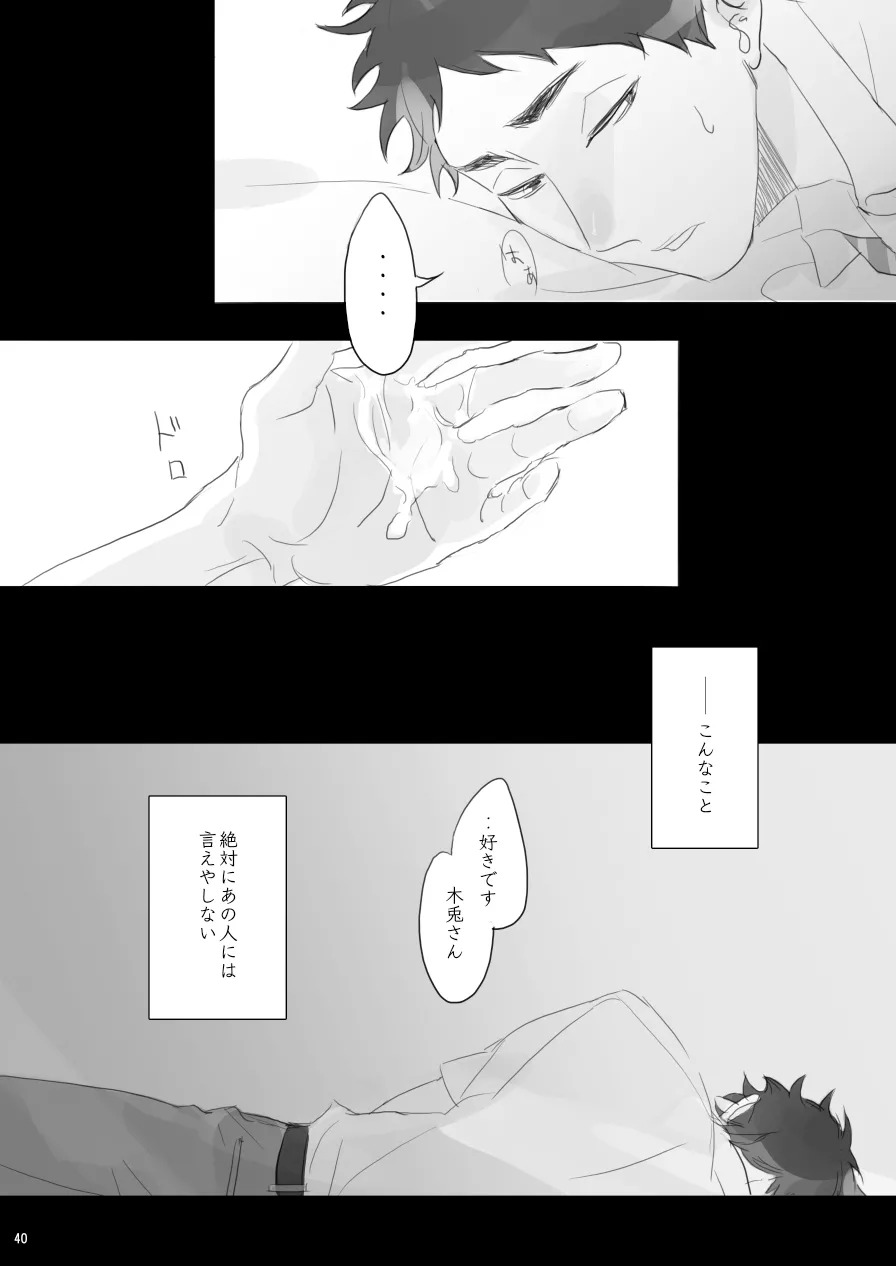 [en.en (おりえ)] ヒトリゴト (Haikyuu!!) [Digital] - Page 39