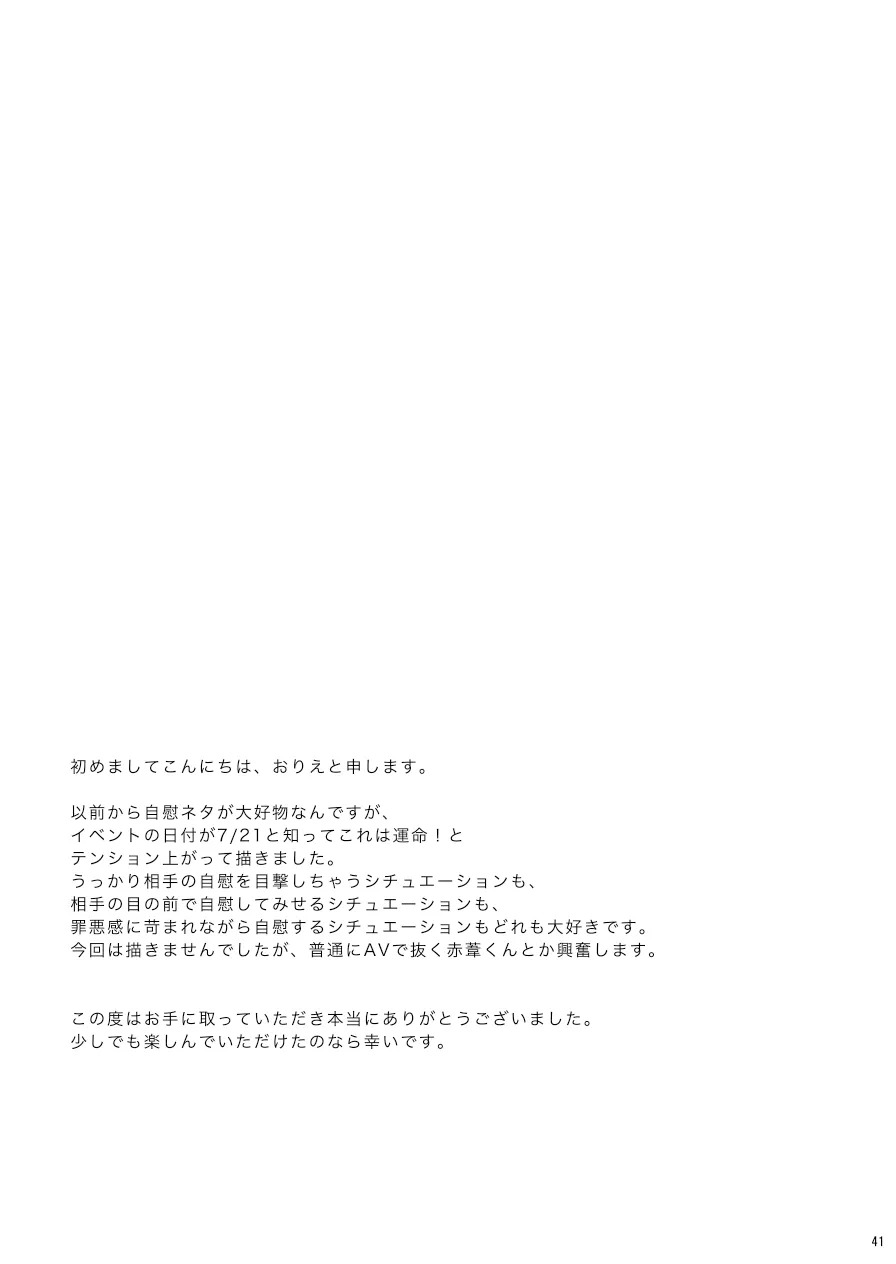 [en.en (おりえ)] ヒトリゴト (Haikyuu!!) [Digital] - Page 40