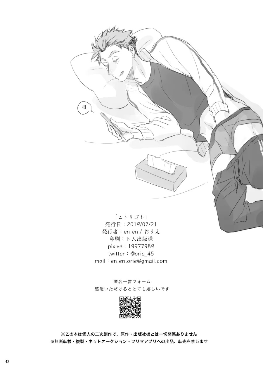 [en.en (おりえ)] ヒトリゴト (Haikyuu!!) [Digital] - Page 41