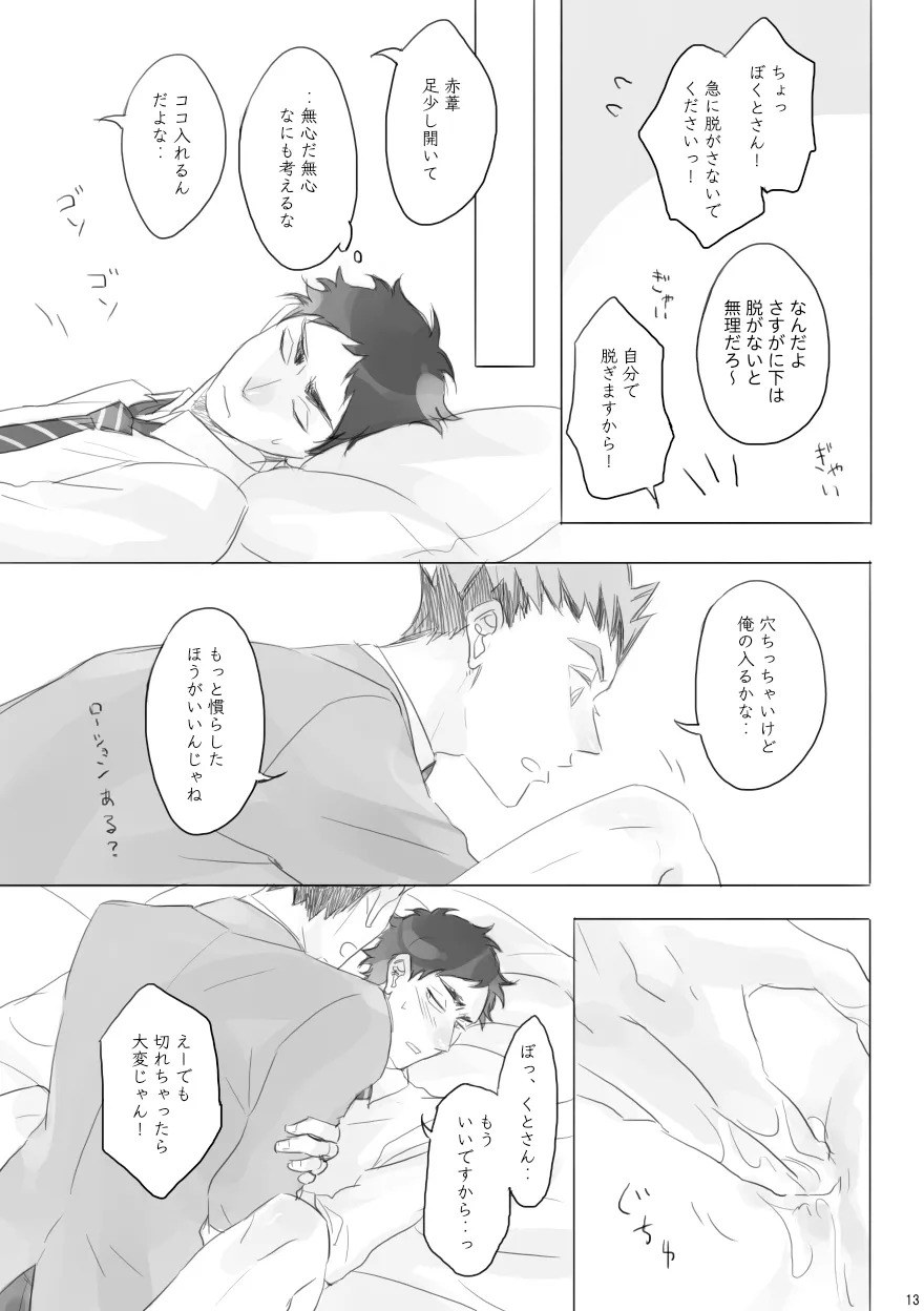 [en.en (おりえ)] LOCK (Haikyuu!!) [Digital] - Page 12