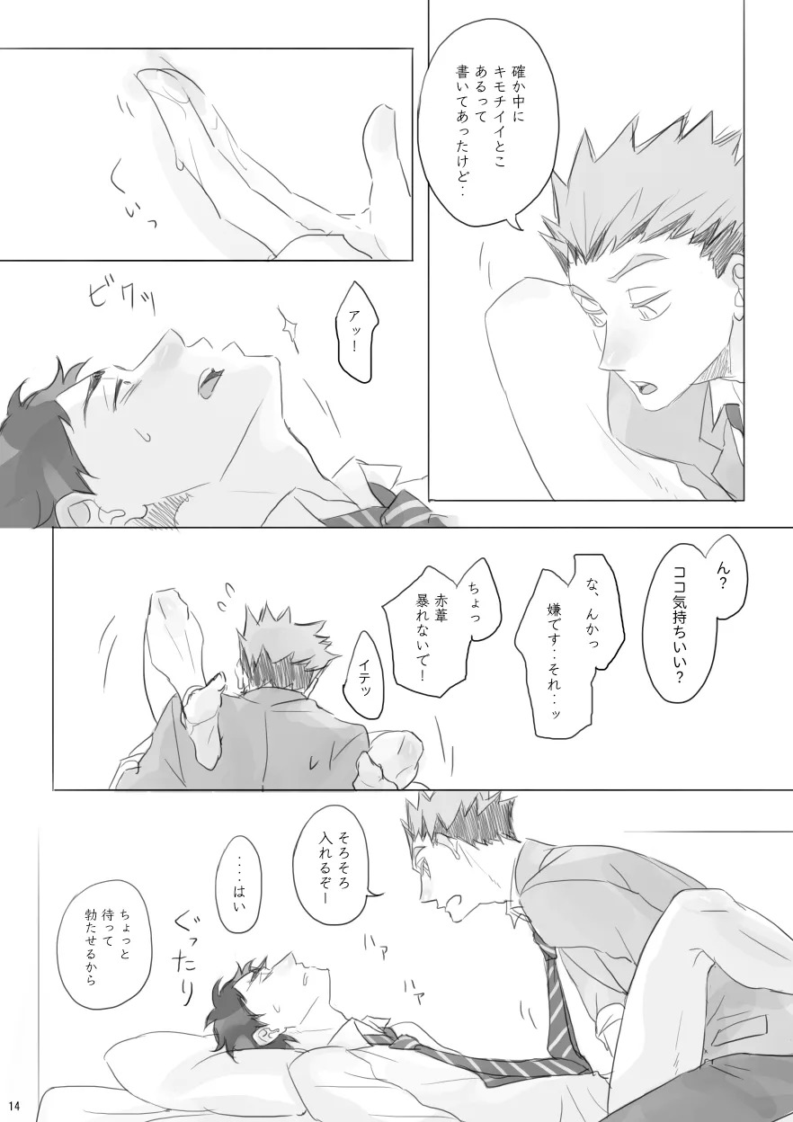 [en.en (おりえ)] LOCK (Haikyuu!!) [Digital] - Page 13