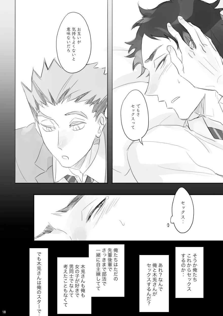 [en.en (おりえ)] LOCK (Haikyuu!!) [Digital] - Page 17