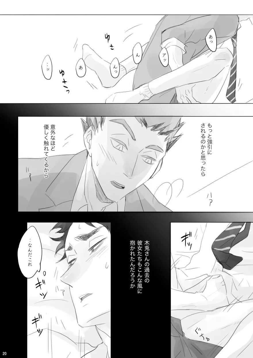 [en.en (おりえ)] LOCK (Haikyuu!!) [Digital] - Page 19