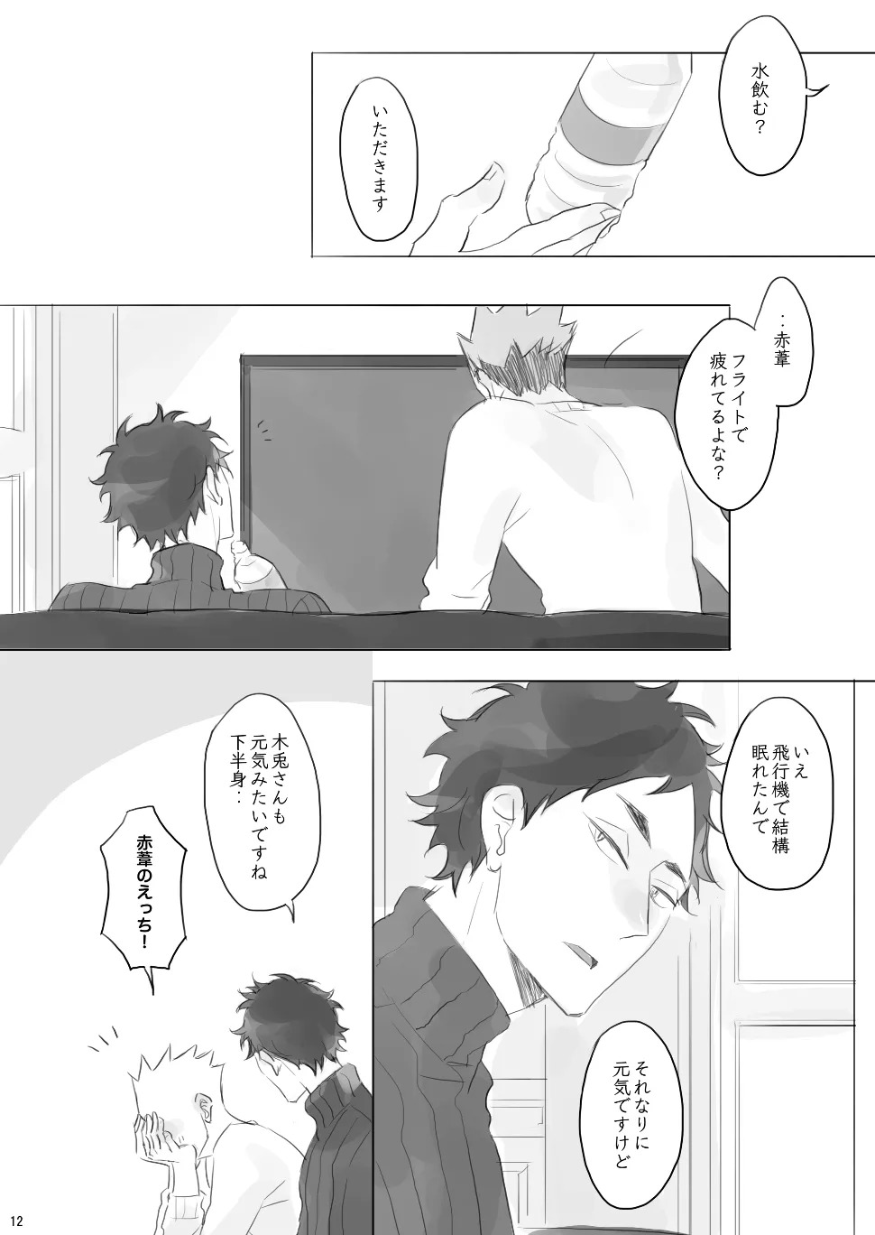 [en.en (おりえ)] Voyage (Haikyuu!!) [Digital] - Page 11