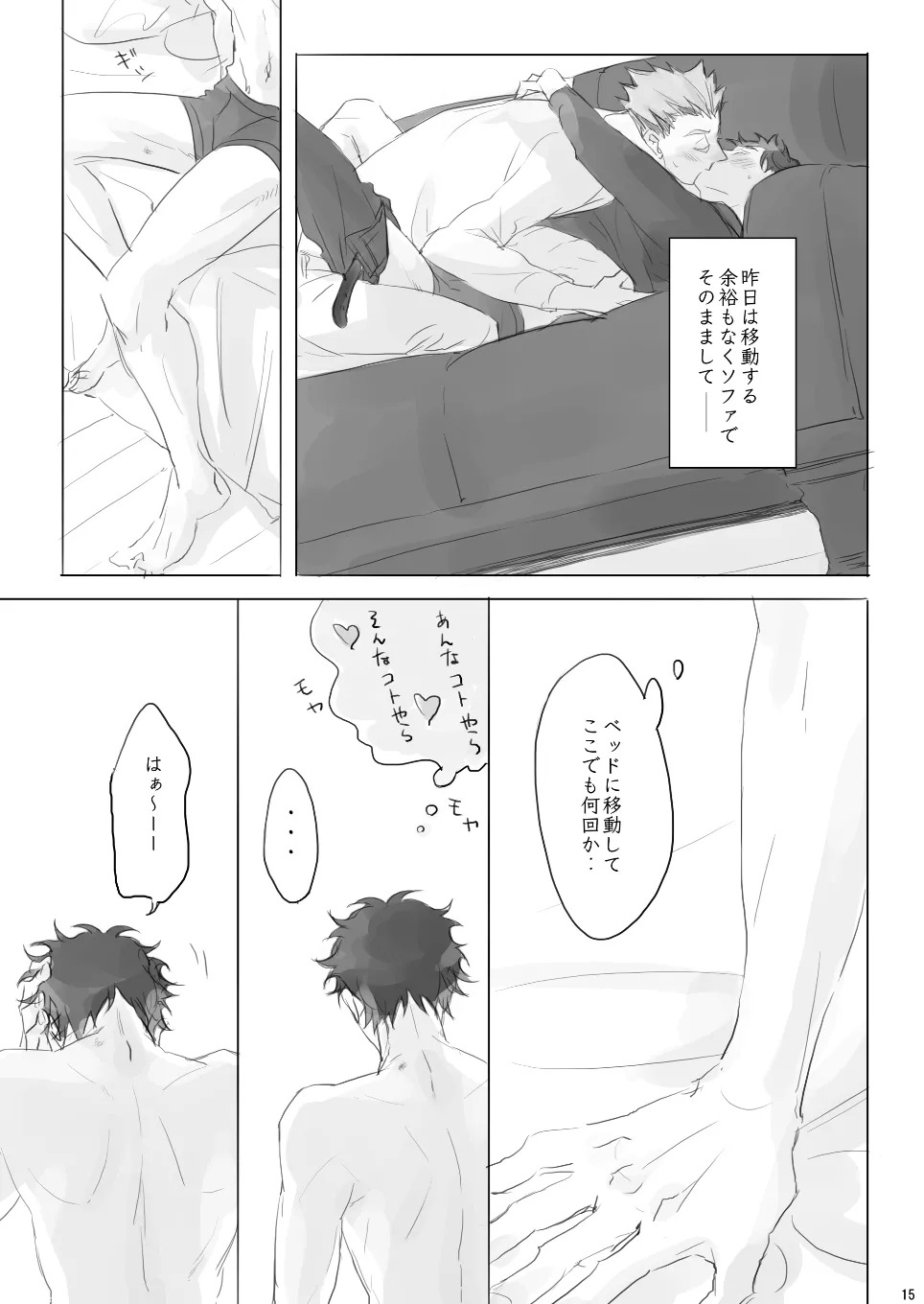 [en.en (おりえ)] Voyage (Haikyuu!!) [Digital] - Page 14