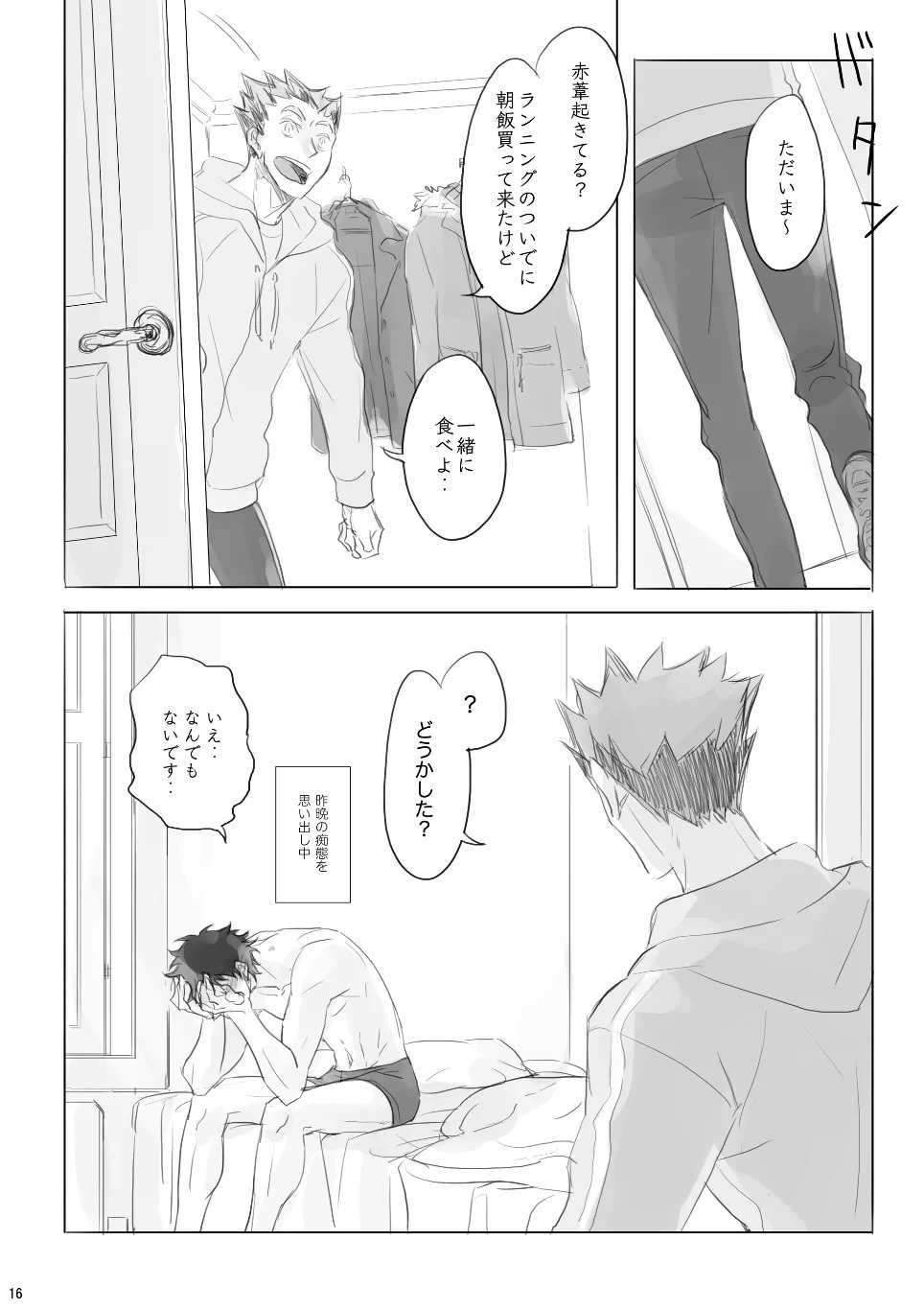[en.en (おりえ)] Voyage (Haikyuu!!) [Digital] - Page 15