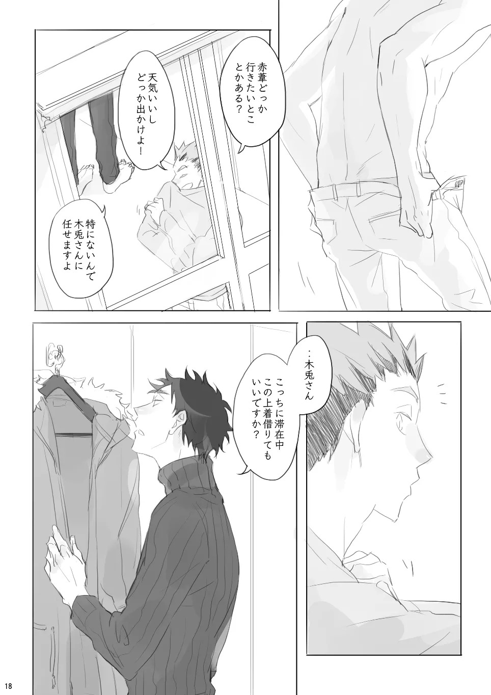 [en.en (おりえ)] Voyage (Haikyuu!!) [Digital] - Page 17
