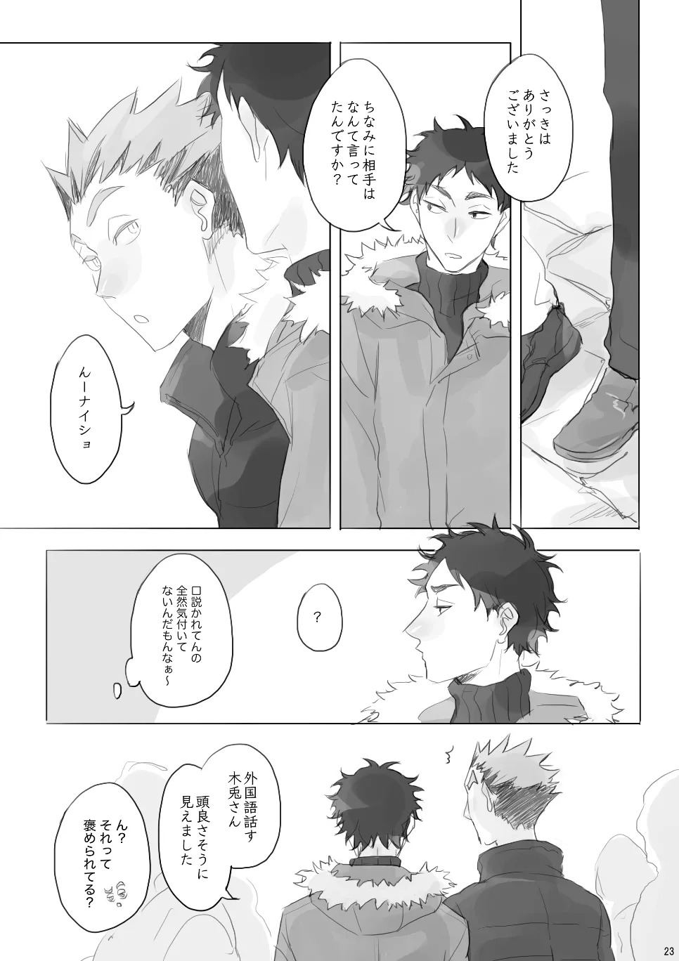 [en.en (おりえ)] Voyage (Haikyuu!!) [Digital] - Page 22