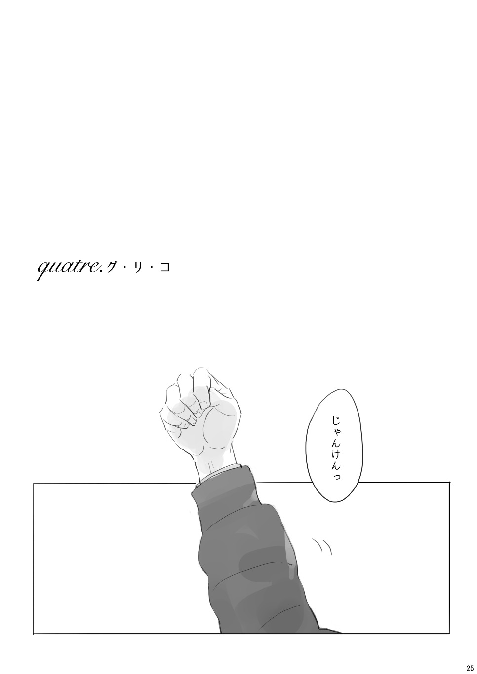 [en.en (おりえ)] Voyage (Haikyuu!!) [Digital] - Page 24