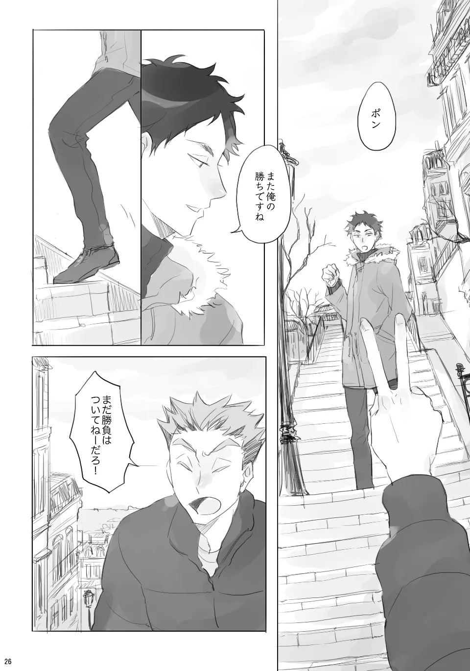 [en.en (おりえ)] Voyage (Haikyuu!!) [Digital] - Page 25